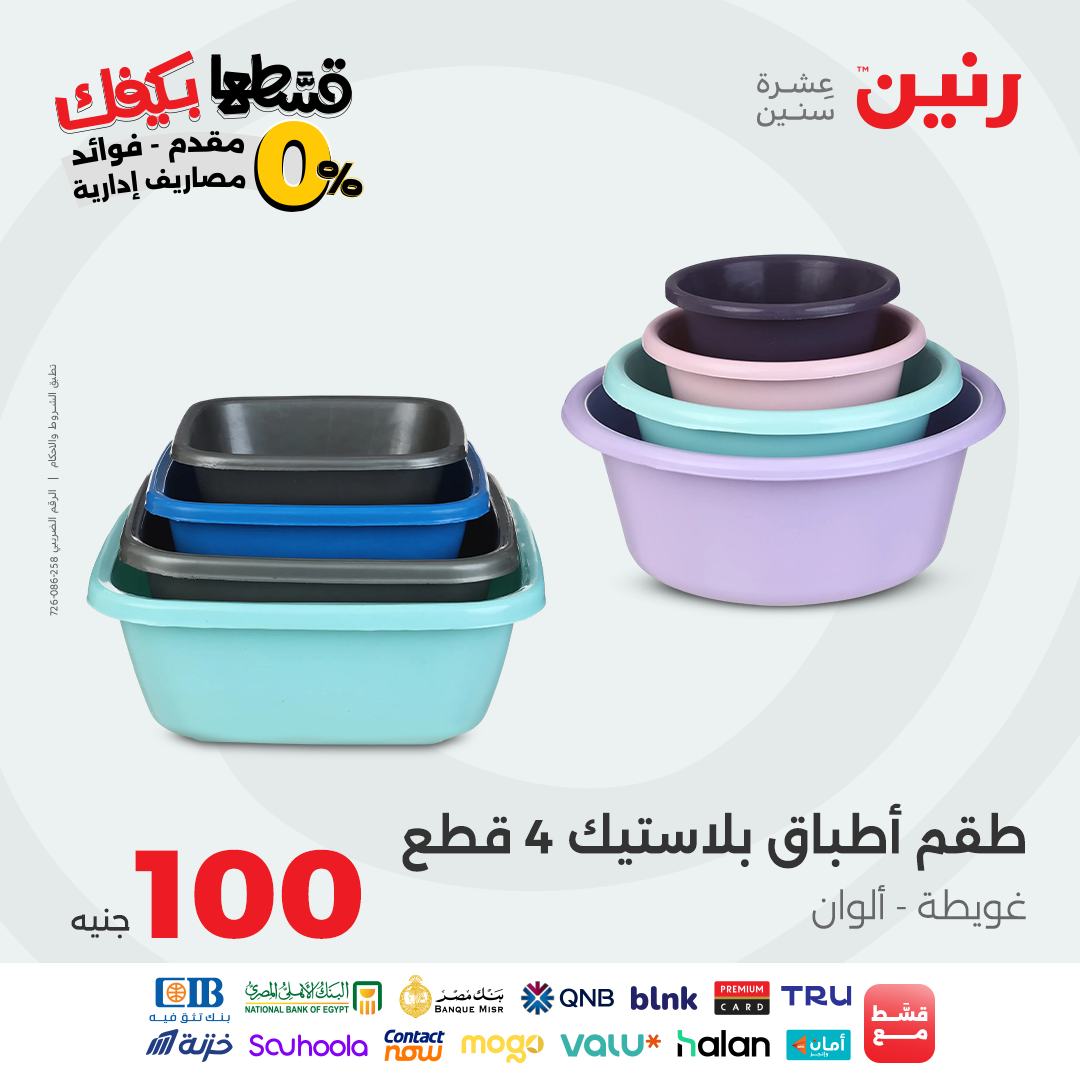 raneen offers from 19oct to 1oct 2025 عروض رنين من 19 أكتوبر حتى 1 أكتوبر 2025 صفحة رقم 38